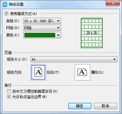 稿紙設置在哪里（稿紙設置功能）