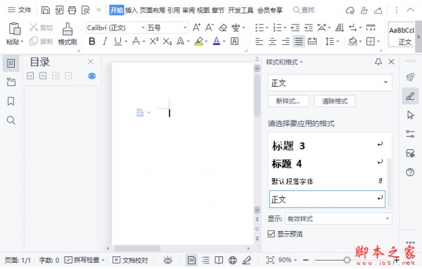 wps怎么打開數據分析工具?Wps打開數據分析工具操作方法