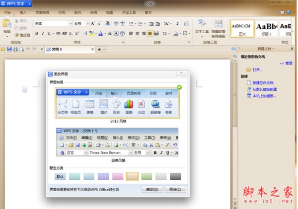 wps2016怎么插入和裁剪圖片?