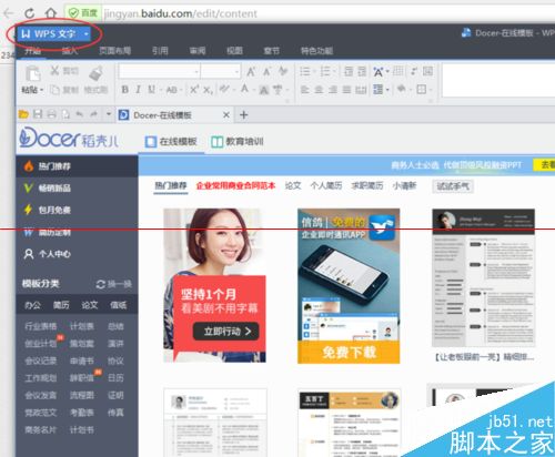 怎么把WPS文字<a target=