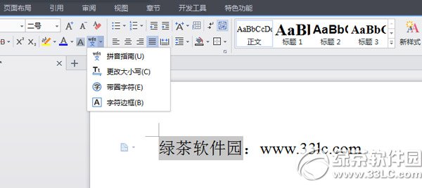 wps拼音怎么打?wps打拼音聲調教程 ></p>