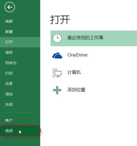 excel分析工具庫(kù)怎么加載