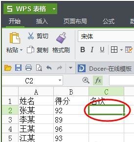 excel中成績表排名的方法步驟