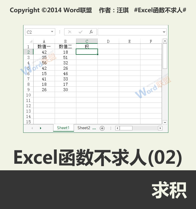 求積:不求人Excel函數(02)