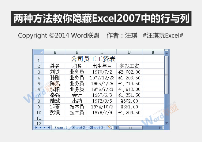 有兩種方法教你在Excel2007中隱藏行和列