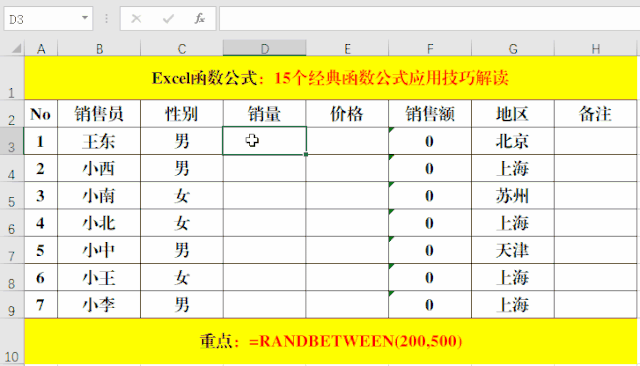 15個(gè)經(jīng)典函數(shù)公式應(yīng)用技巧解讀,易學(xué)易懂！
