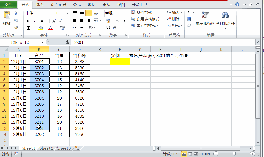 Sumif不止是條件求和,函數搭配通配符,<a target=