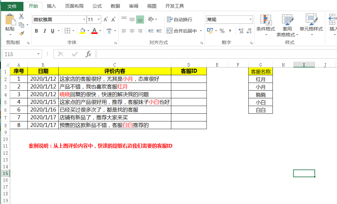 批量提取文本關鍵詞，Lookup函數兩步完成，還不會就真的out了