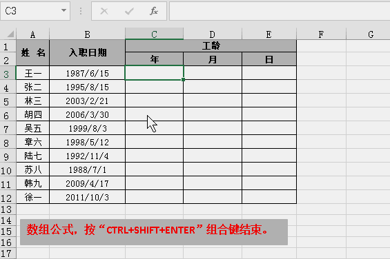 DATEDIF函數怎么計算員工工齡