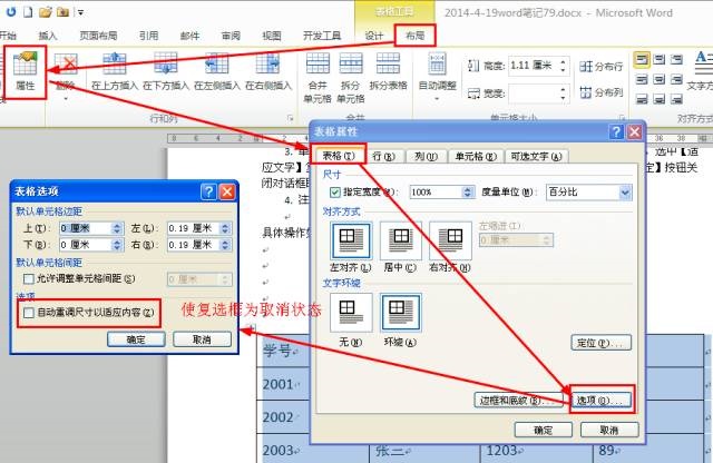 word怎么設置表格 ></p>