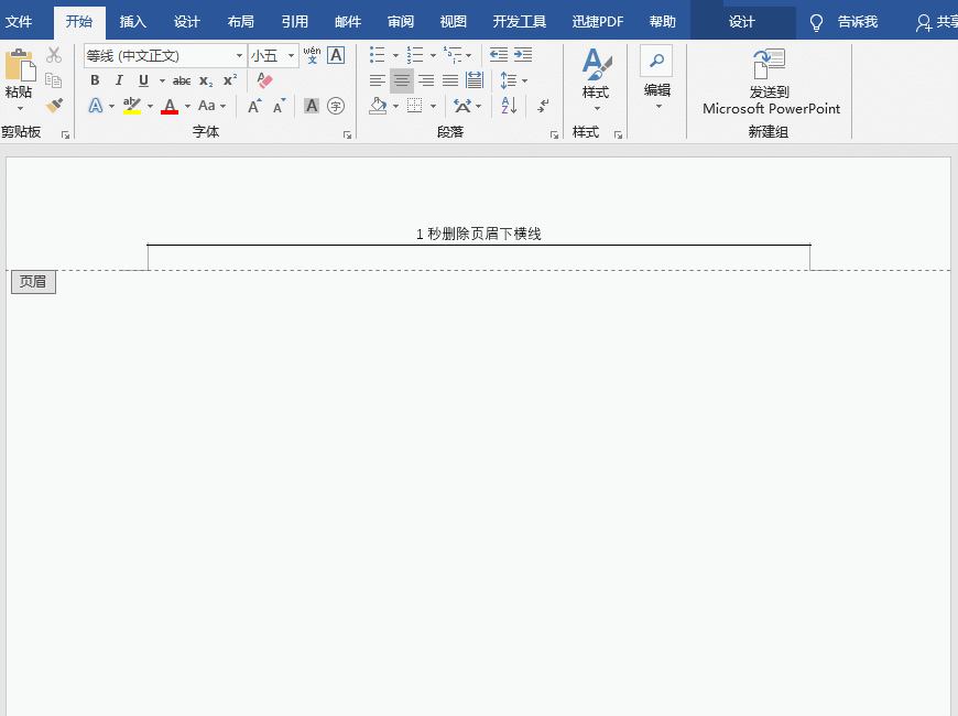 怎么去掉word頁眉下劃線？