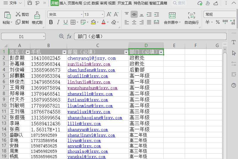 如何使用wps office表格記錄單 快速查看、審核數據？