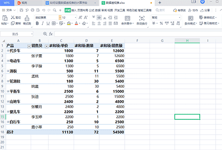 如何設置wps office數據透視表字段？