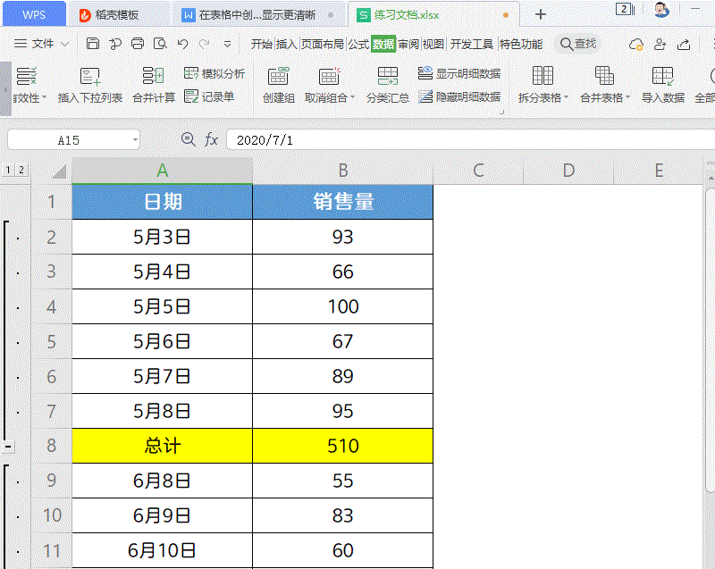 如何在wps office表格中創建數據分組？