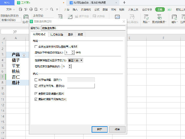 如何隱藏或自定義wps office數(shù)據(jù)透視表的錯(cuò)誤值？