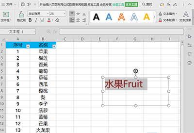 wps office如何設置文本輪廓？