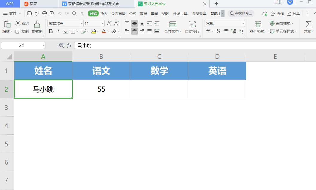 wps office表格編輯設置回車移動方向？