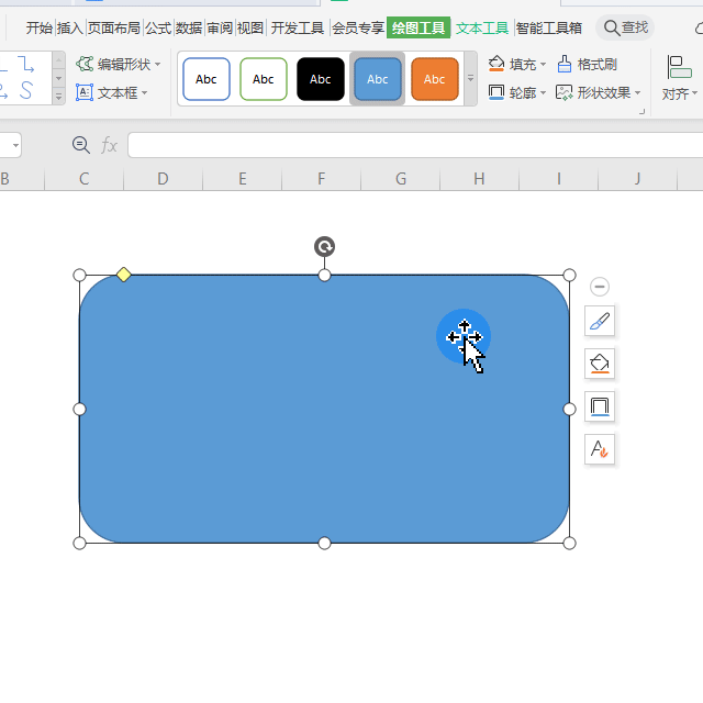 如何設置wps office表格中的形狀輪廓？