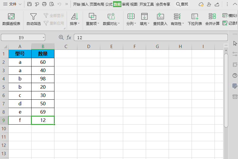 如何對wps office數據進行合并計算？