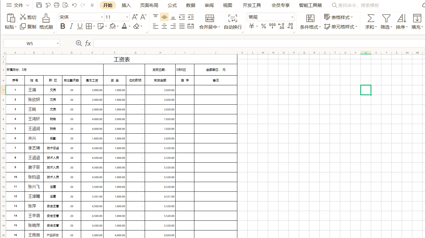 設(shè)置wps office單元格樣式