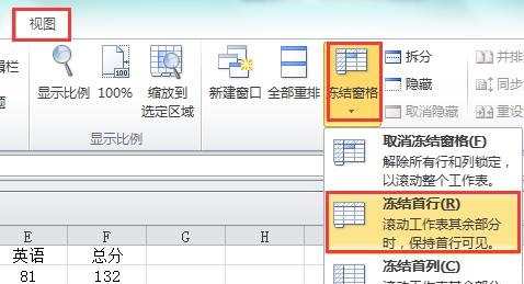 wps office怎么凍結(jié)表格？
