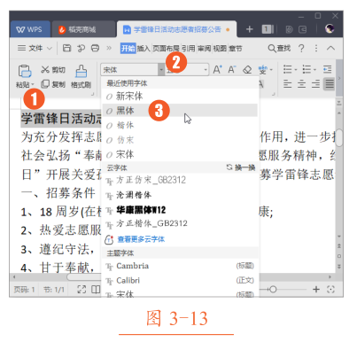wps office怎么設(shè)置字體和字號(hào)？