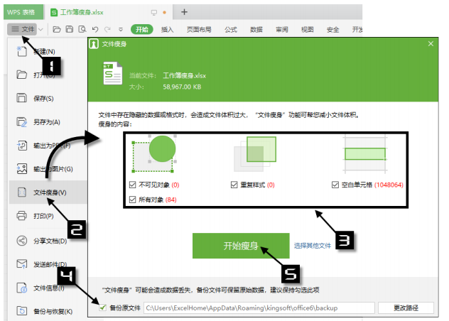 wps office怎么壓縮文件大小