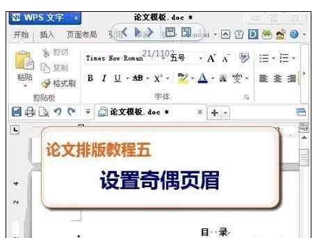 wps office怎么設置奇偶頁碼