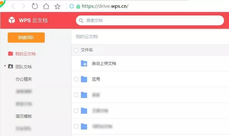 wps office云文檔怎么上傳