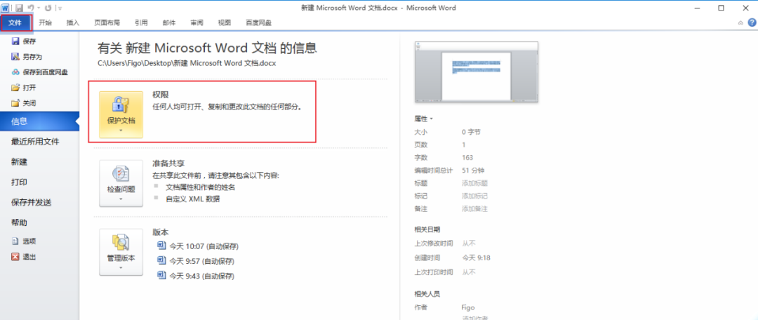 wps office密碼怎么設置密碼？