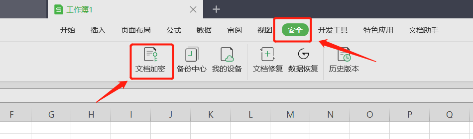 wps office怎么給表格設(shè)置密碼？