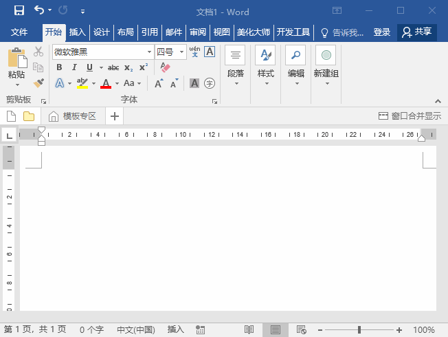 wps office怎么表格排版