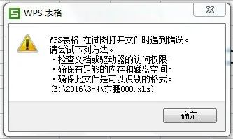 wps office文檔怎么打不開？