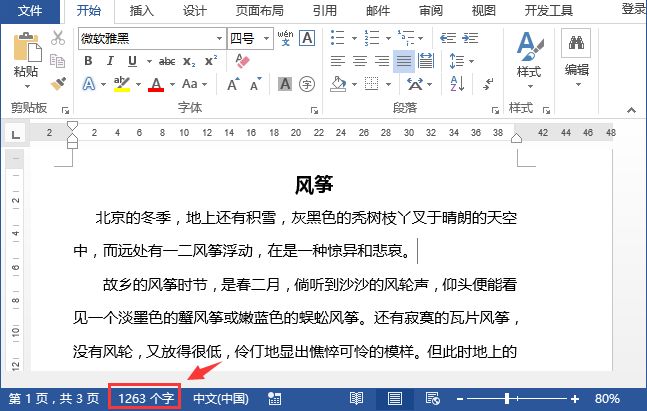 在WPS office怎么查看字?jǐn)?shù)