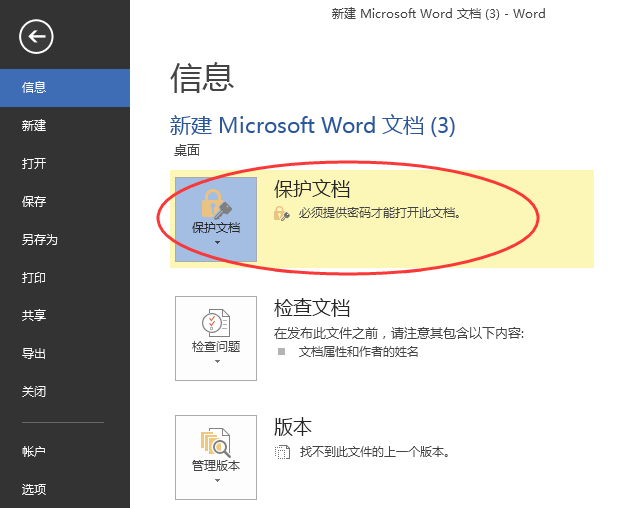 wps office怎么給文件加密