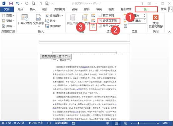 wps office怎么設置奇偶頁碼？