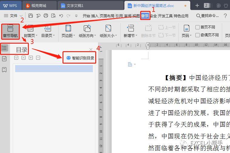 WPS Word 自動生成目錄