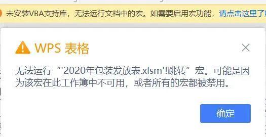 WPS表格無法使用宏解決辦法！