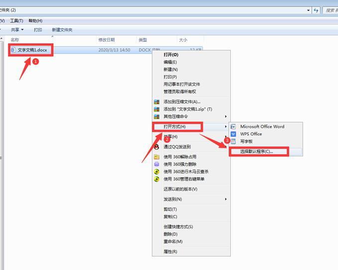 如何將WPS設置為文檔的默認打開方式