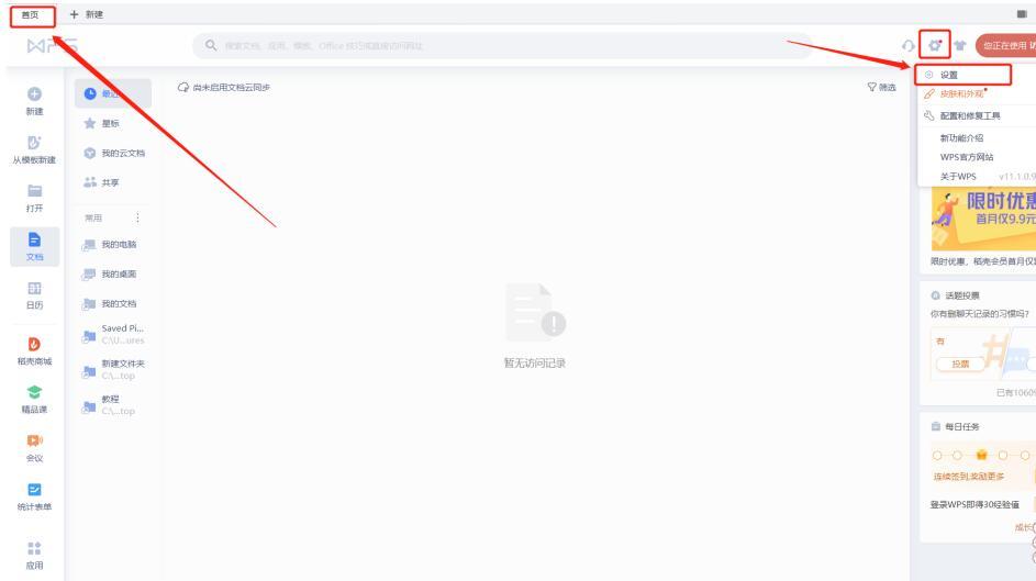 WPS中怎么切換窗口管理模式