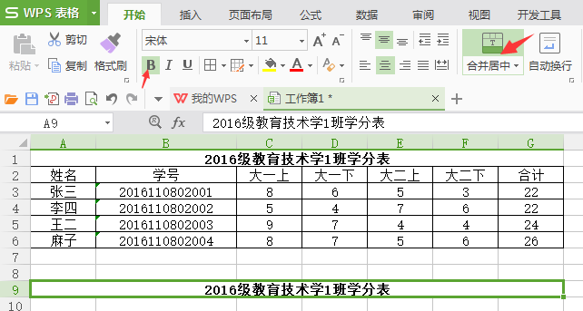 wps如何制作表格？
