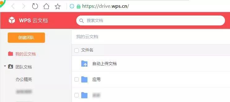 wps怎么刪除云文檔？