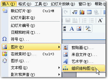 wps演示使用組織結構圖功能制作漂亮的公司部門等級圖