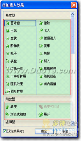WPS演示中進入動畫的各種功能選項設置以百葉窗動畫效果為例