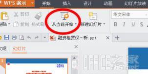 在為上級(jí)客戶等演示時(shí)如何用手機(jī)遙控播放WPS的PPT文件