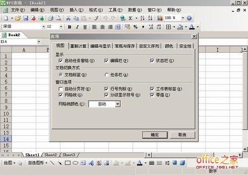 在WPS表格2005中 通過視圖選項(xiàng)設(shè)置網(wǎng)格線的默認(rèn)顏色很容易