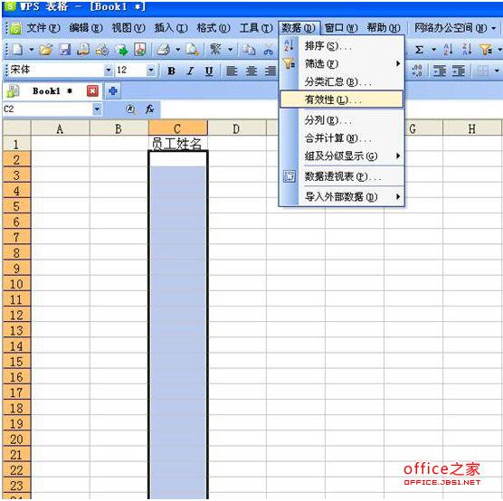 WPS借助數(shù)據(jù)有效性功能在表格中設(shè)置下拉框 提高輸入效率