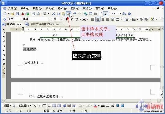 如何使用wps格式畫筆如何實現跨文檔應用格式畫筆