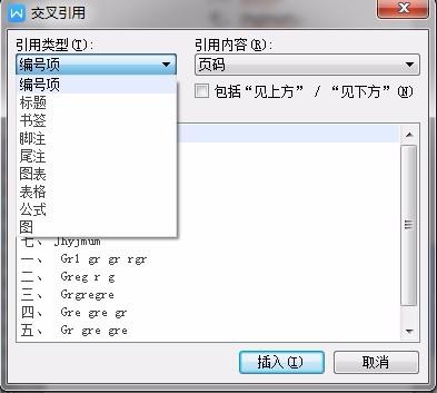 怎樣使用wps2019中的交叉引用? ></p>