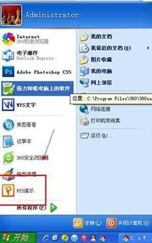 WPS演示設置自動保存方法